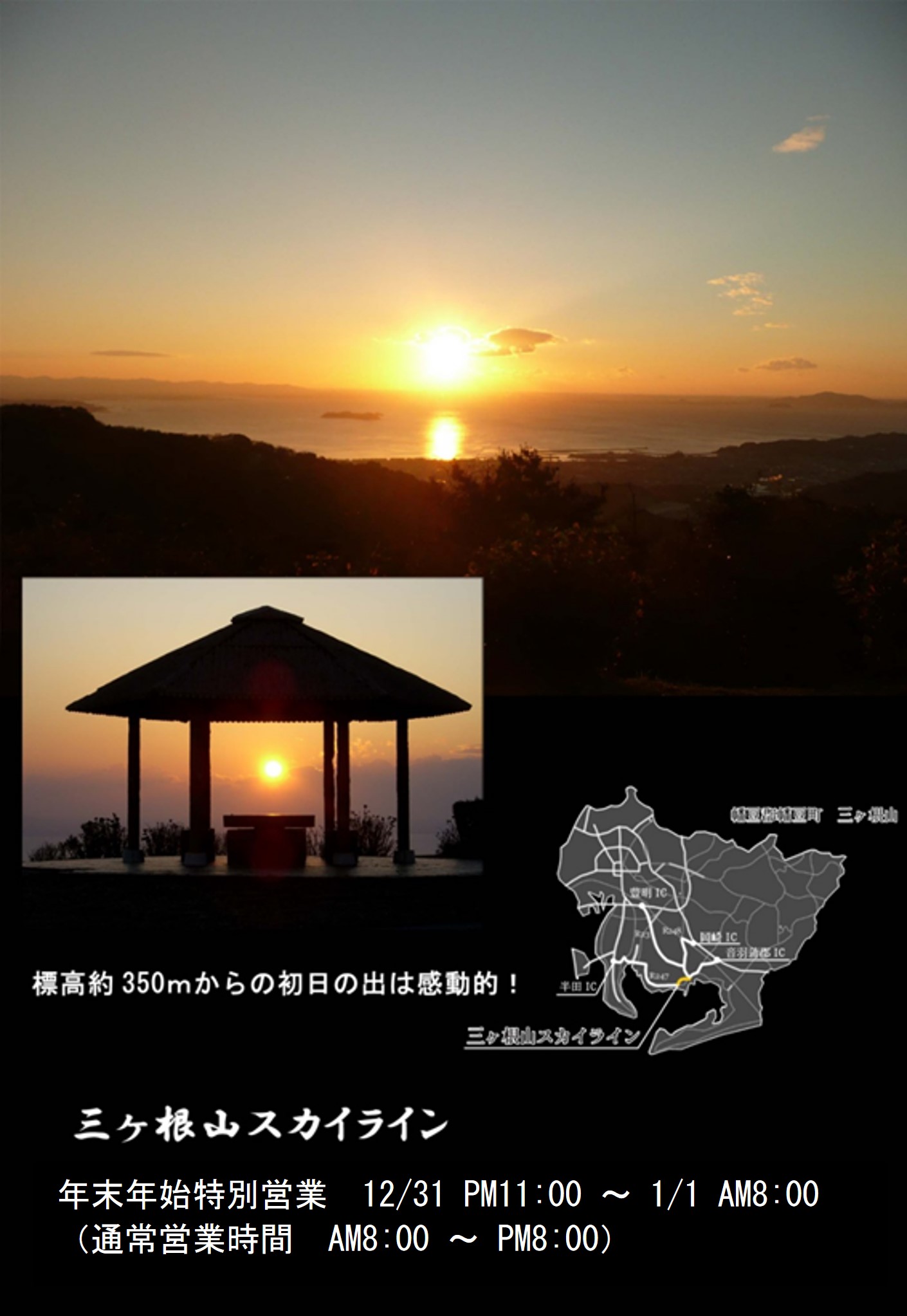 三ヶ根 山 スカイライン